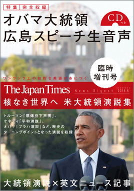The Japan Times News Digest 臨時増刊号