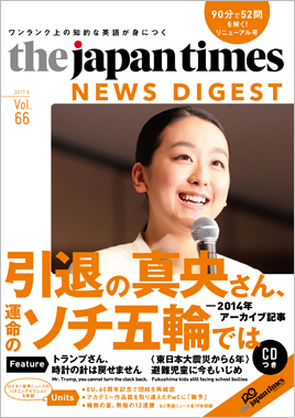 The Japan Times News Digest Vol.66