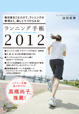 ランニング手帳2012