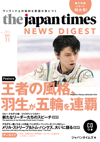 The Japan Times NEWS DIGEST Vol. 71