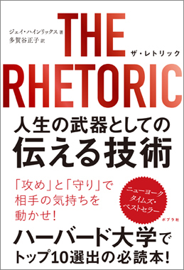 THE　REHTORIC