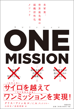ONE MISSION