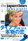 The Japan Times News Digest Vol.68