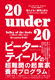20 under 20