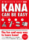 Kana Can Be Easy 改訂版